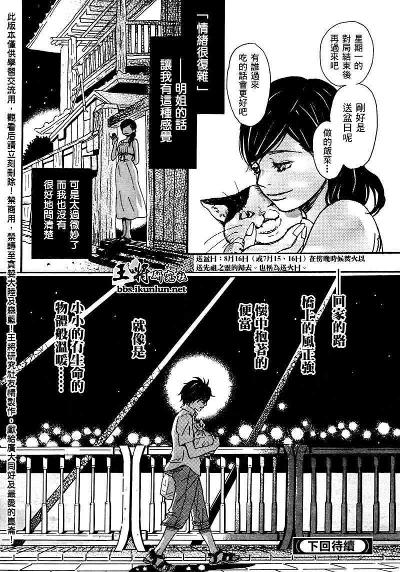 《三月的狮子》漫画最新章节第4话免费下拉式在线观看章节第【16】张图片