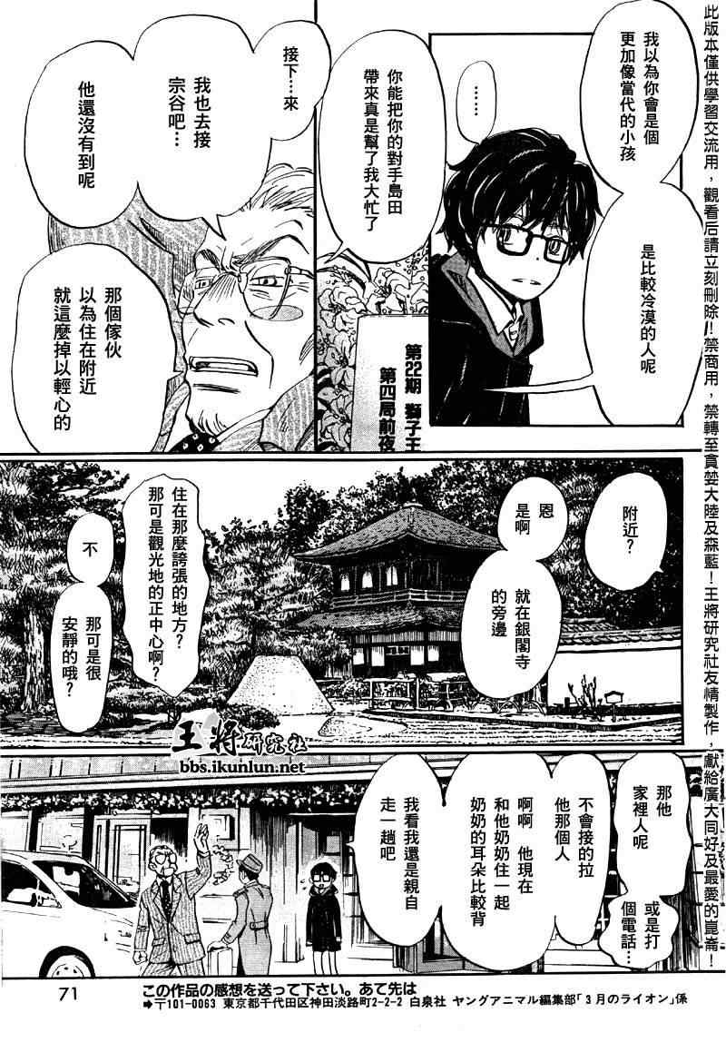 《三月的狮子》漫画最新章节第40话免费下拉式在线观看章节第【7】张图片