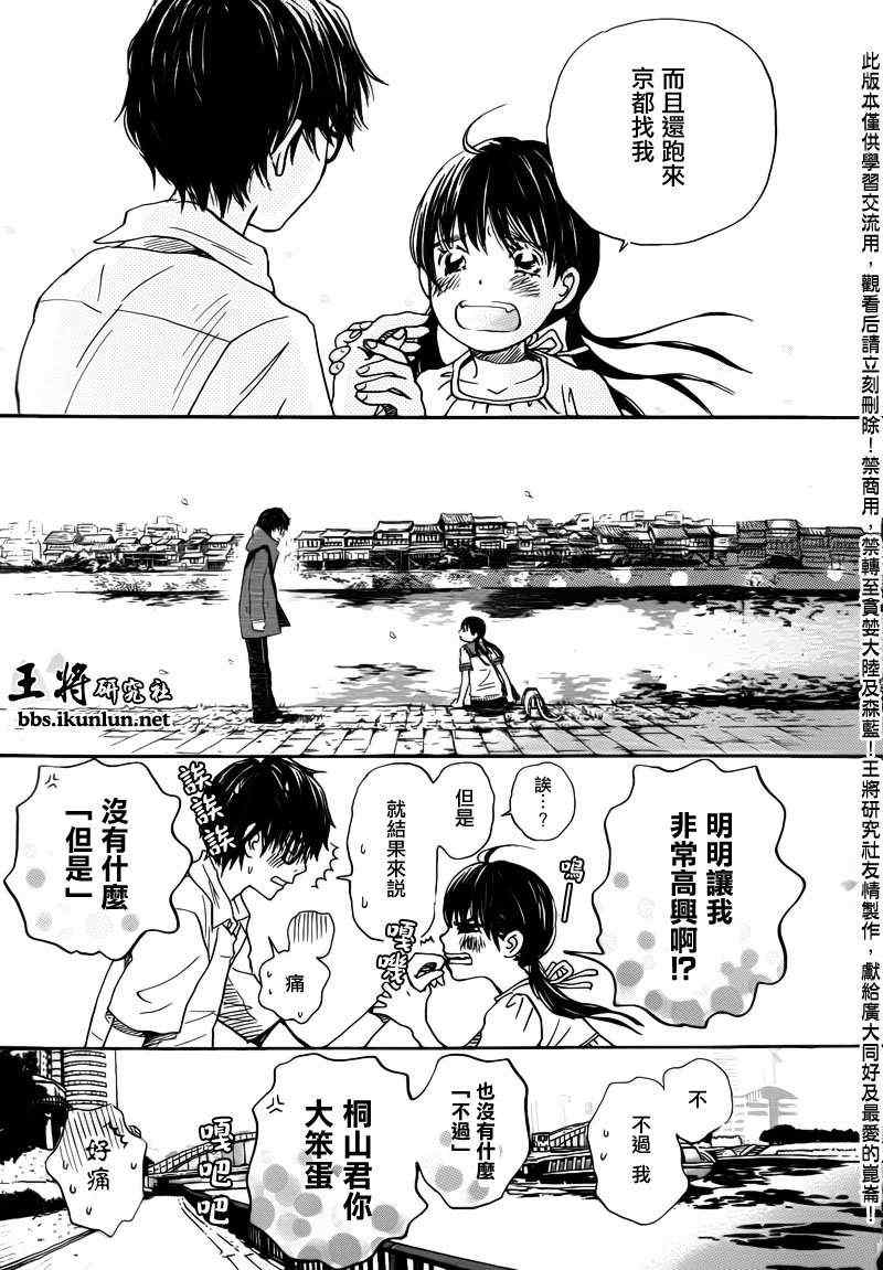 《三月的狮子》漫画最新章节第71话免费下拉式在线观看章节第【13】张图片