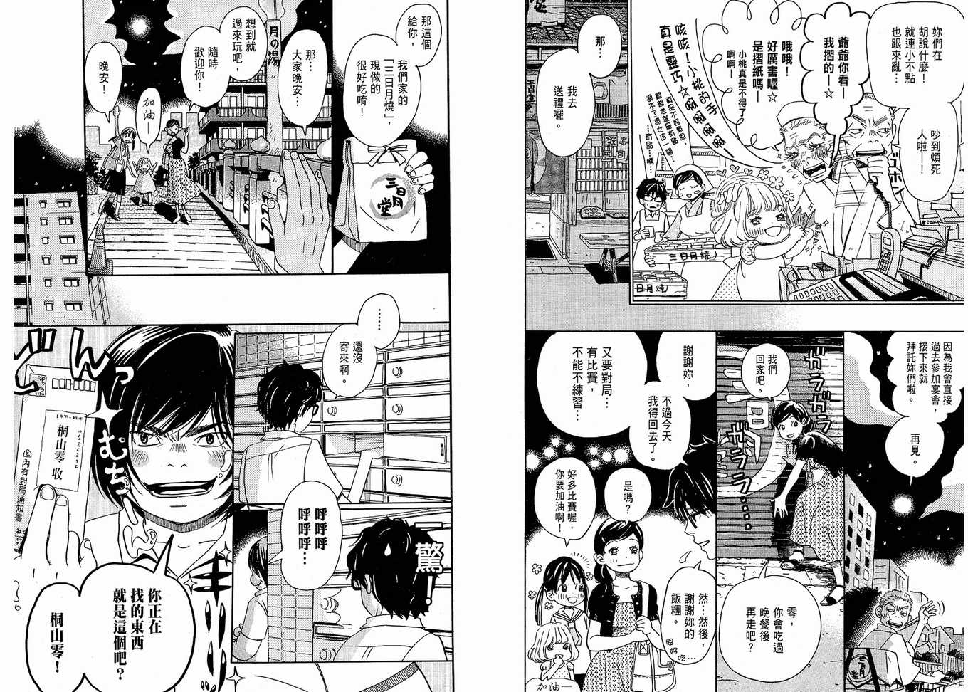 《三月的狮子》漫画最新章节第1卷免费下拉式在线观看章节第【26】张图片