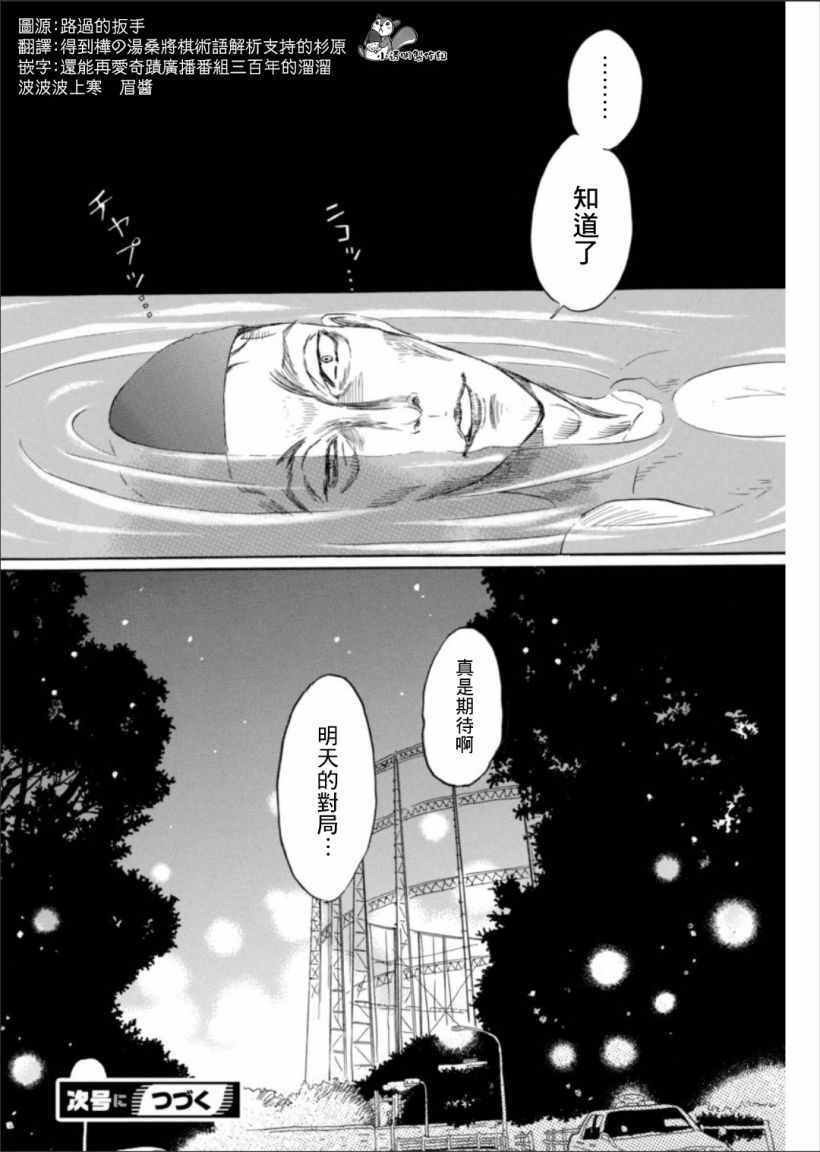 《三月的狮子》漫画最新章节第121话免费下拉式在线观看章节第【14】张图片