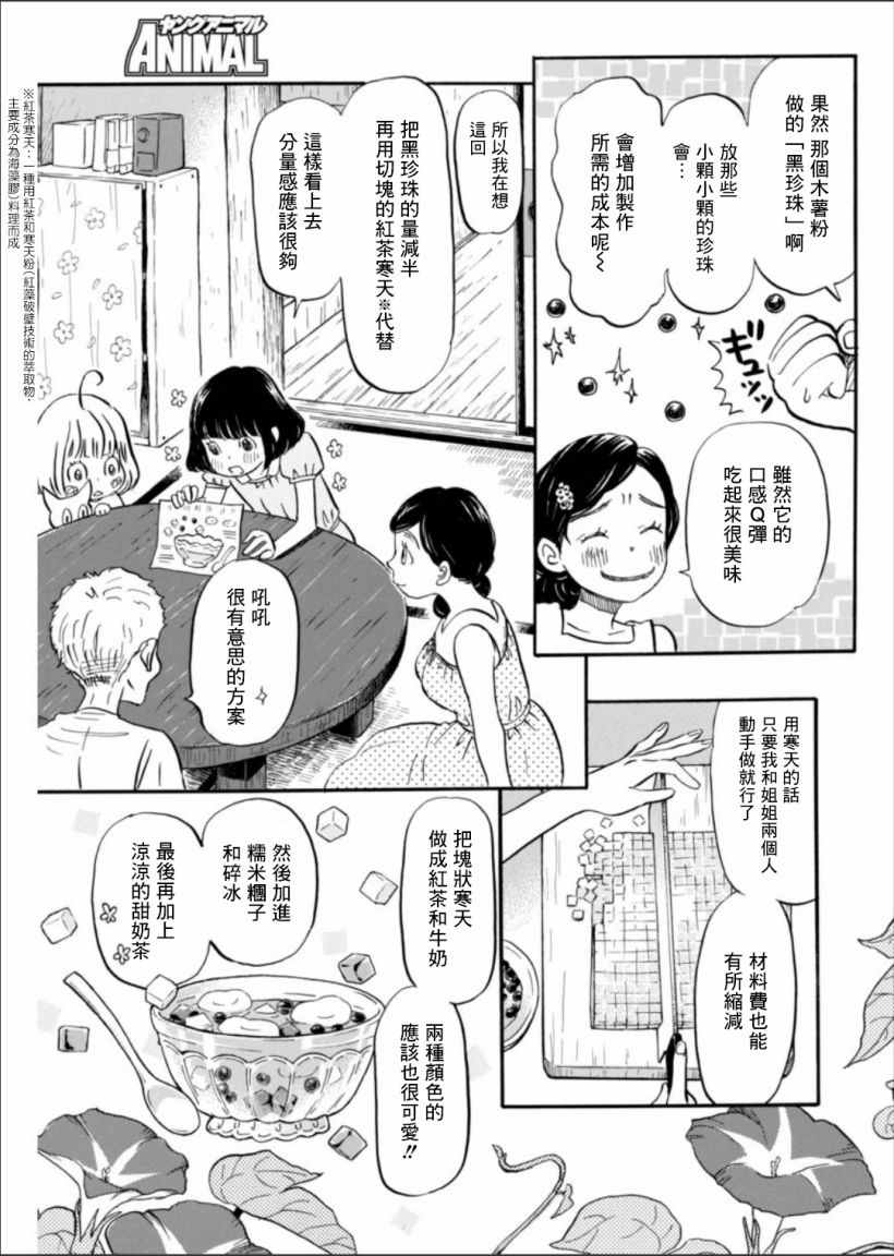 《三月的狮子》漫画最新章节第121话免费下拉式在线观看章节第【7】张图片