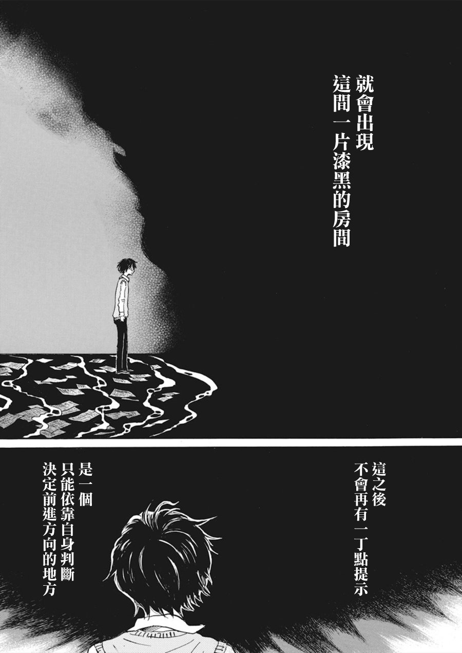 《三月的狮子》漫画最新章节第160话免费下拉式在线观看章节第【4】张图片