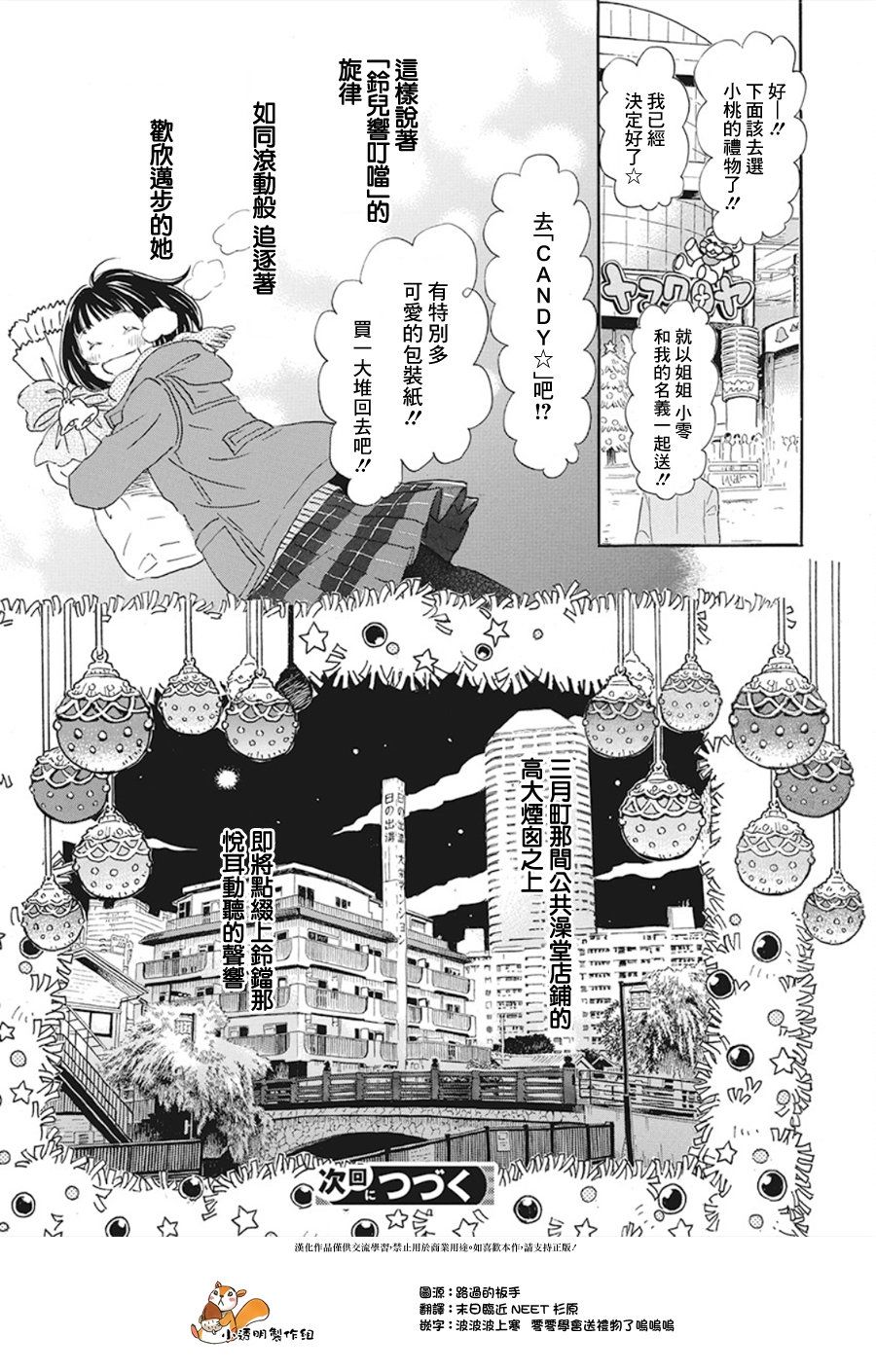 《三月的狮子》漫画最新章节第167话 道路（7）免费下拉式在线观看章节第【10】张图片