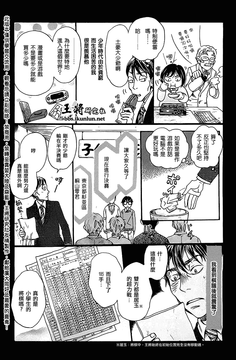 《三月的狮子》漫画最新章节第61话免费下拉式在线观看章节第【8】张图片