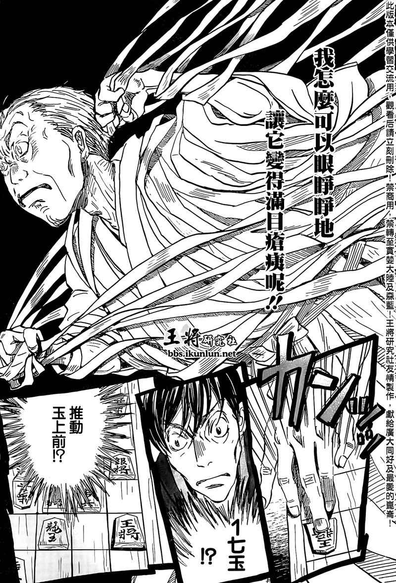 《三月的狮子》漫画最新章节第81话免费下拉式在线观看章节第【9】张图片