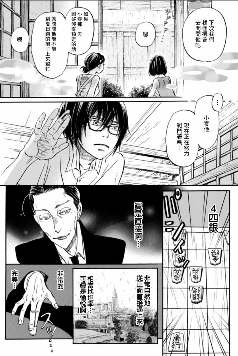 《三月的狮子》漫画最新章节第123话免费下拉式在线观看章节第【9】张图片