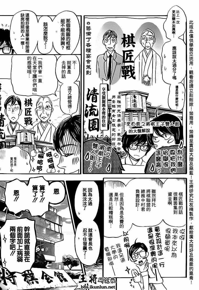 《三月的狮子》漫画最新章节第79话免费下拉式在线观看章节第【3】张图片