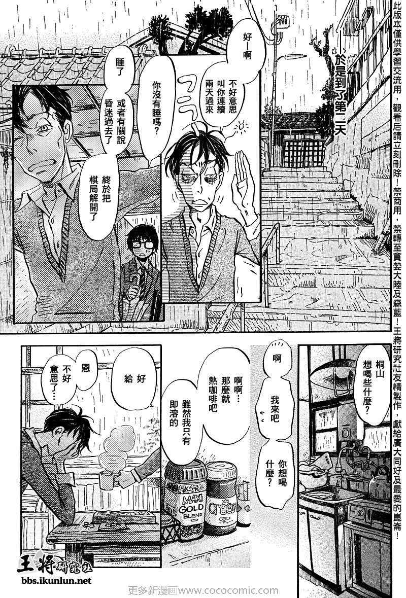 《三月的狮子》漫画最新章节第37话免费下拉式在线观看章节第【8】张图片