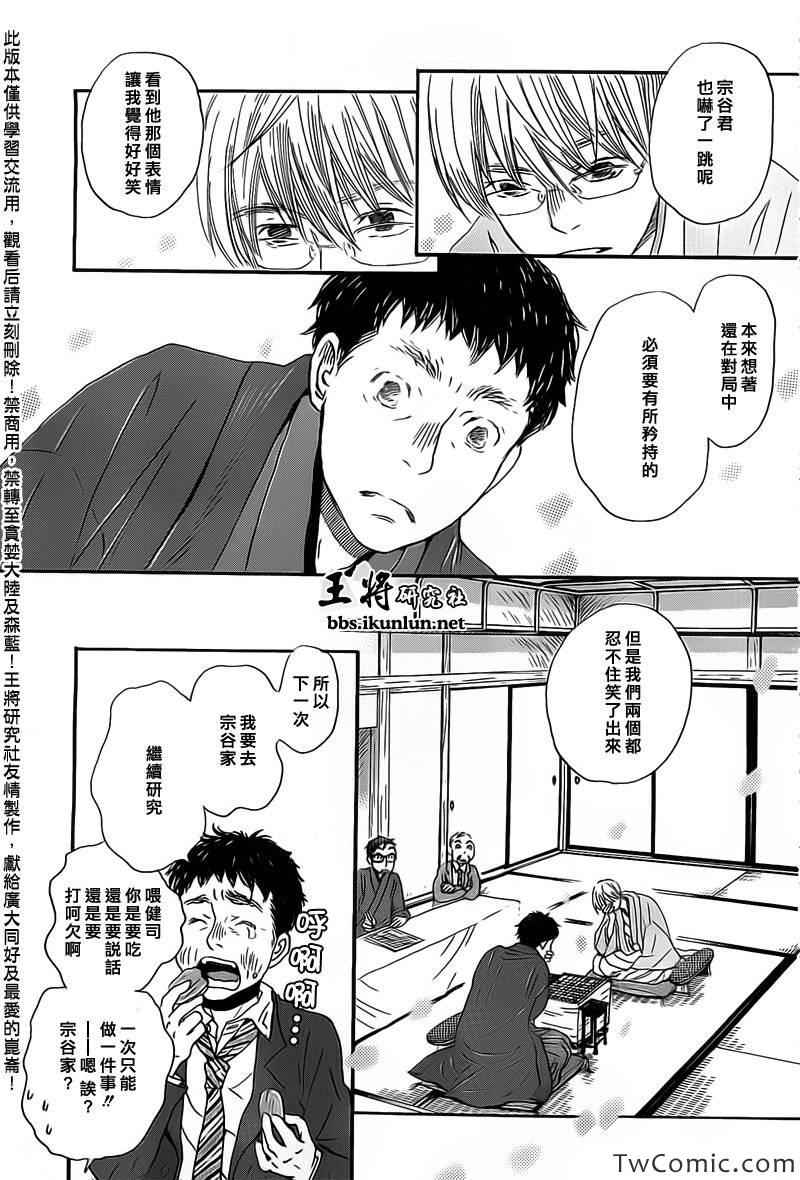 《三月的狮子》漫画最新章节第94话免费下拉式在线观看章节第【8】张图片