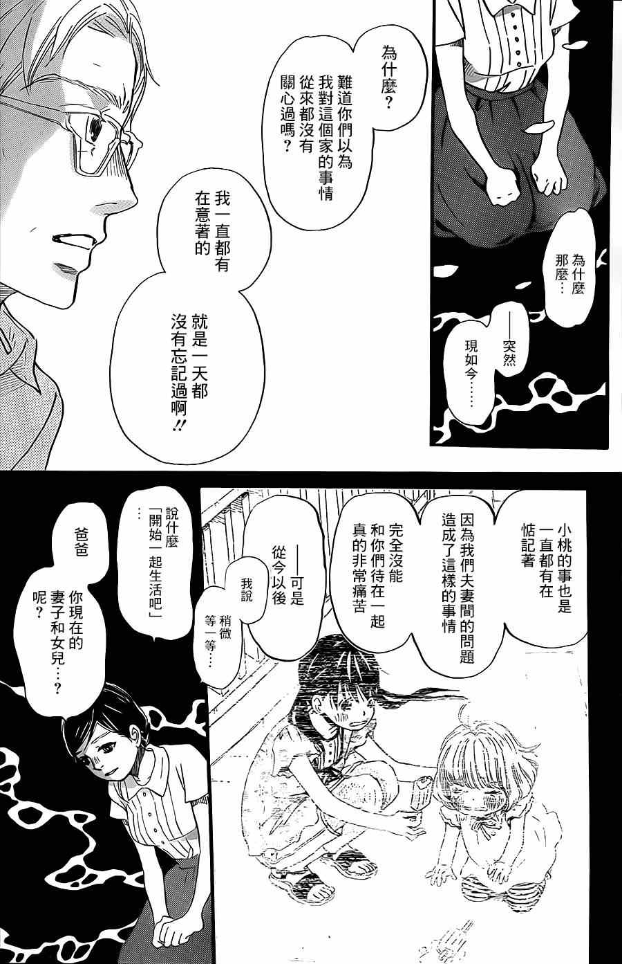 《三月的狮子》漫画最新章节第103话免费下拉式在线观看章节第【11】张图片