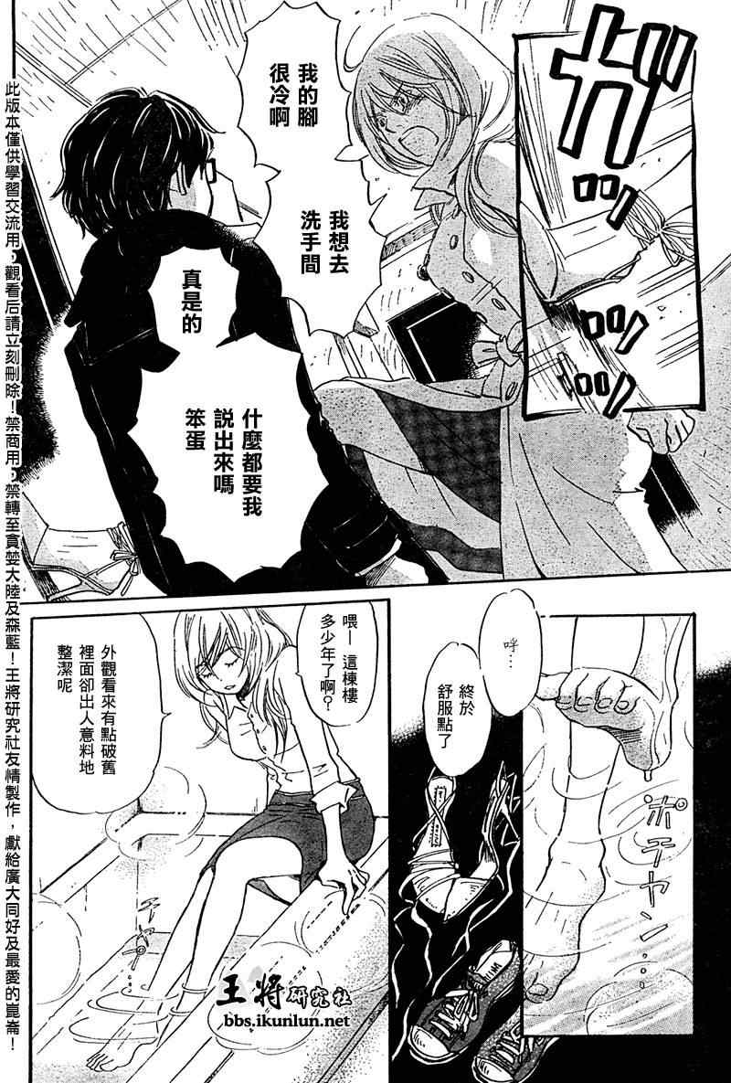 《三月的狮子》漫画最新章节第17话免费下拉式在线观看章节第【5】张图片