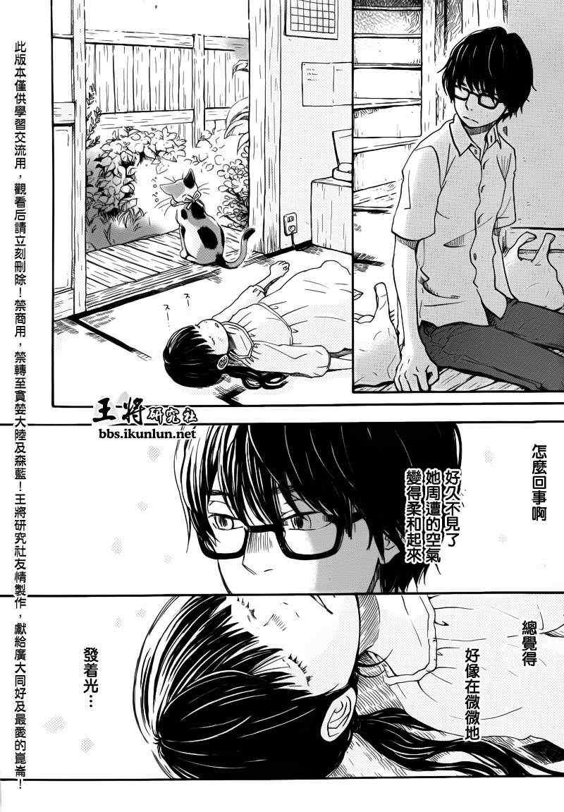 《三月的狮子》漫画最新章节第71话免费下拉式在线观看章节第【4】张图片