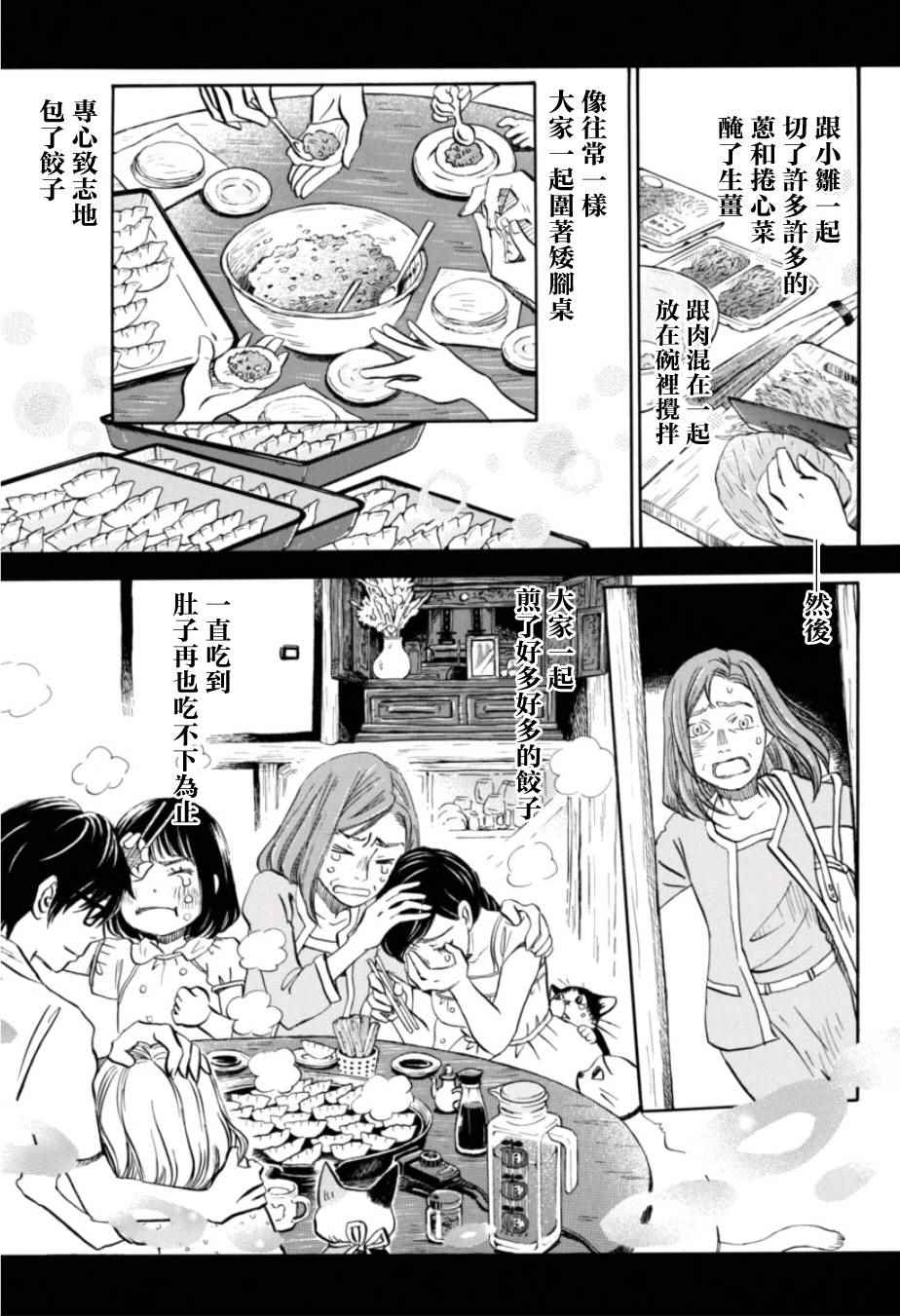 《三月的狮子》漫画最新章节第113话免费下拉式在线观看章节第【15】张图片