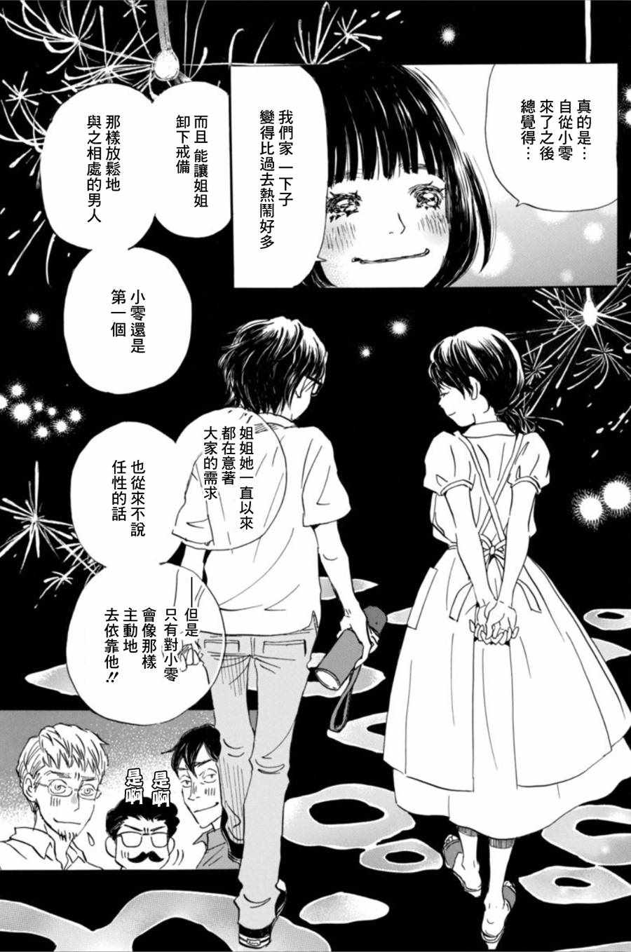 《三月的狮子》漫画最新章节第147话免费下拉式在线观看章节第【9】张图片