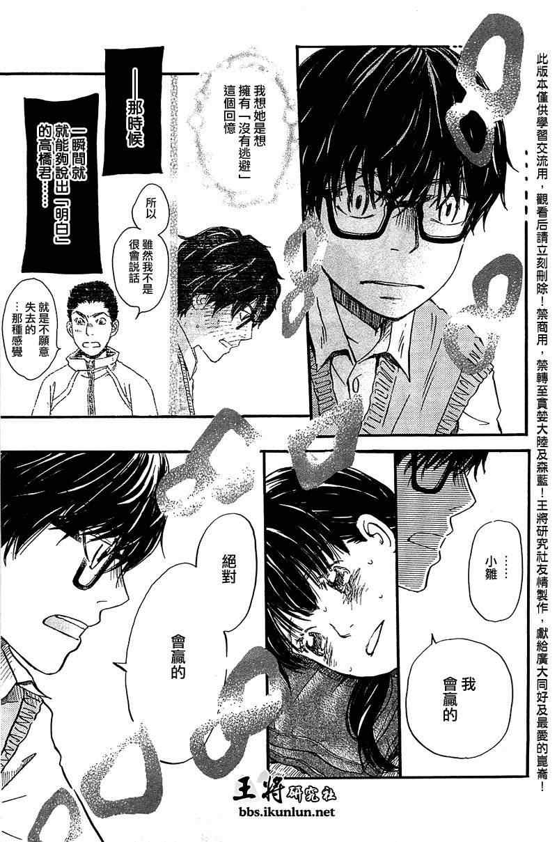 《三月的狮子》漫画最新章节第62话免费下拉式在线观看章节第【7】张图片