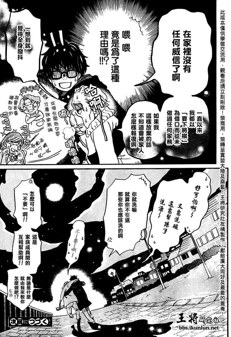 《三月的狮子》漫画最新章节第19话免费下拉式在线观看章节第【15】张图片