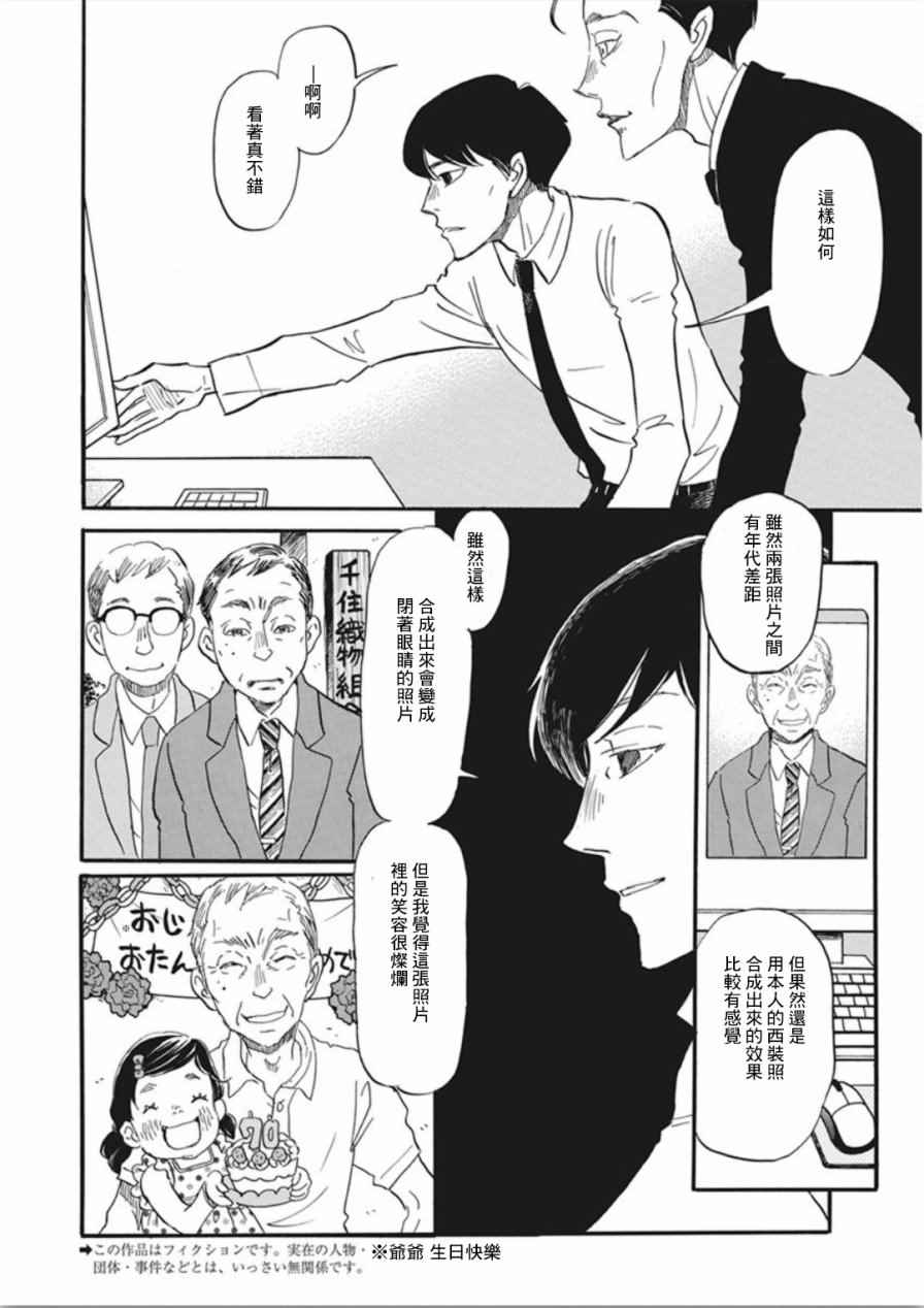 《三月的狮子》漫画最新章节第138话免费下拉式在线观看章节第【2】张图片