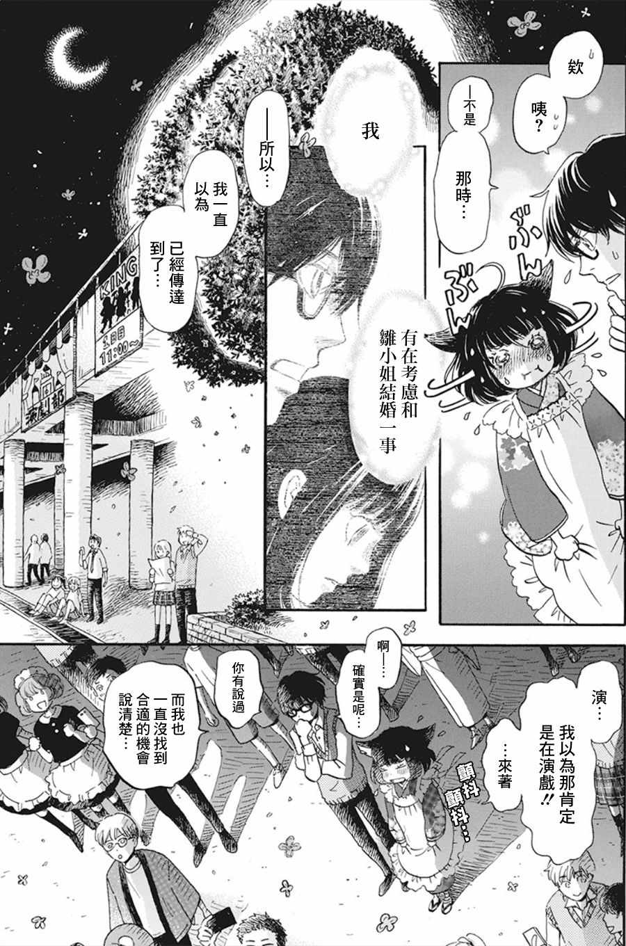 《三月的狮子》漫画最新章节第155话免费下拉式在线观看章节第【3】张图片