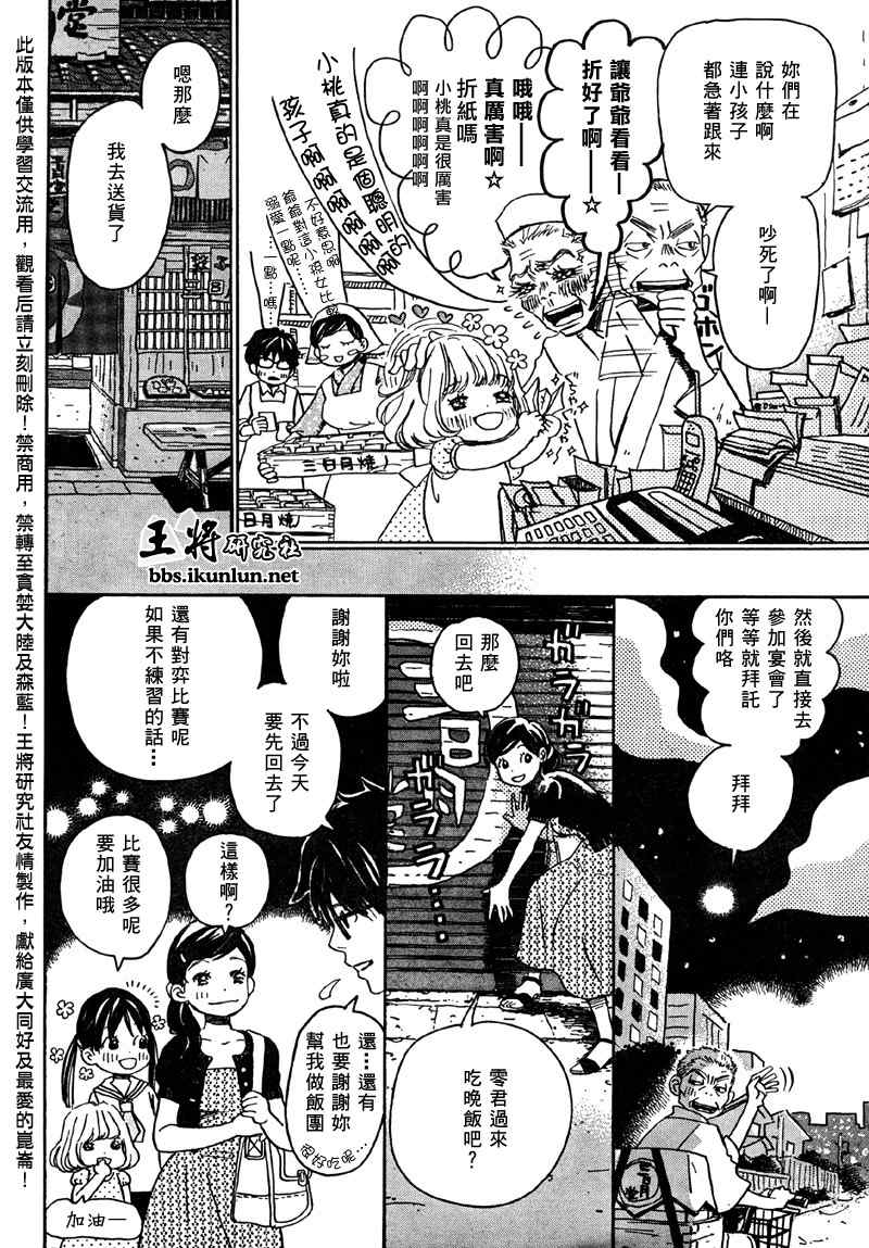 《三月的狮子》漫画最新章节第2话免费下拉式在线观看章节第【12】张图片