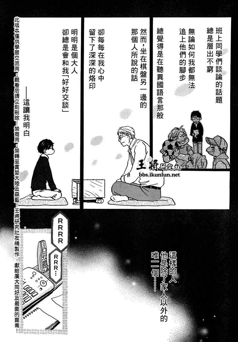 《三月的狮子》漫画最新章节第9话免费下拉式在线观看章节第【4】张图片