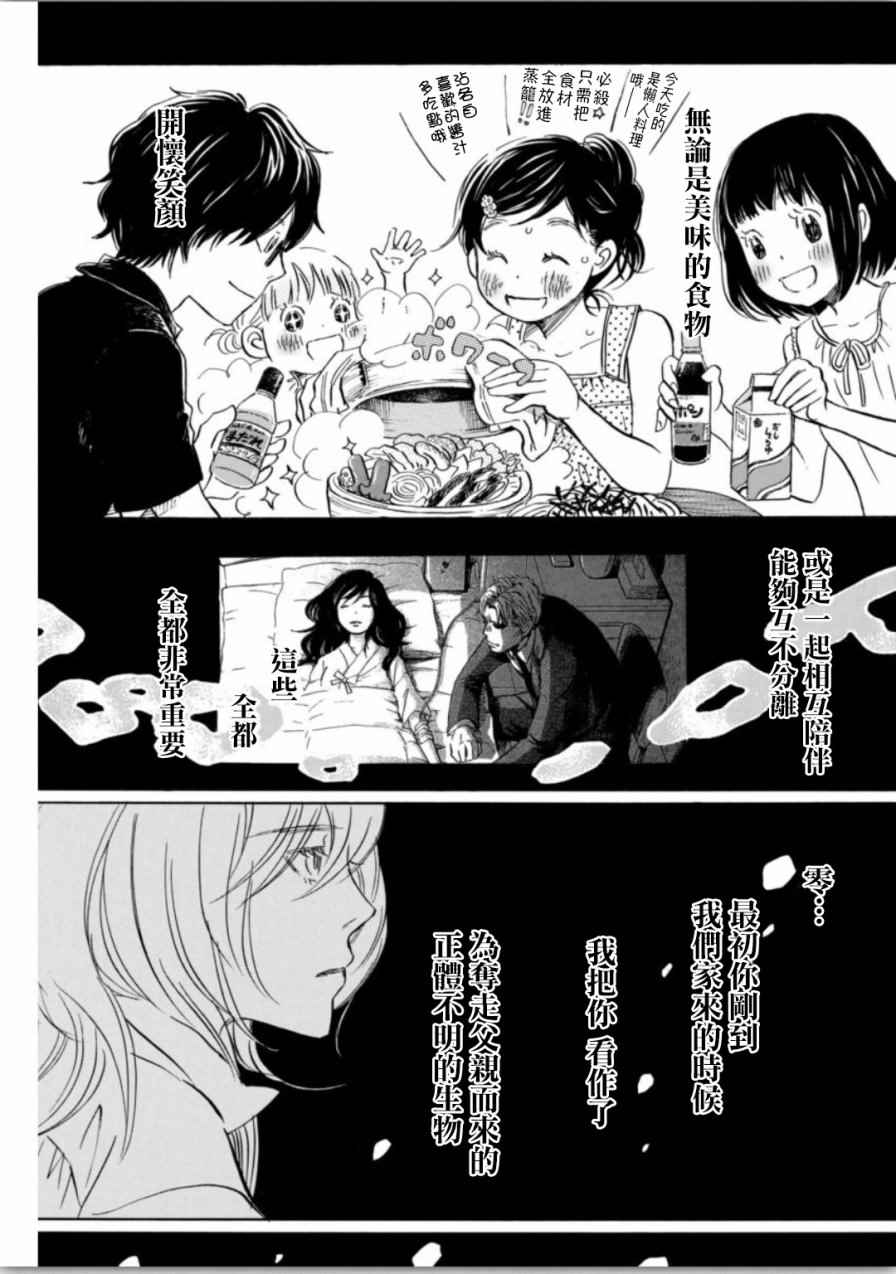 《三月的狮子》漫画最新章节第139话免费下拉式在线观看章节第【9】张图片