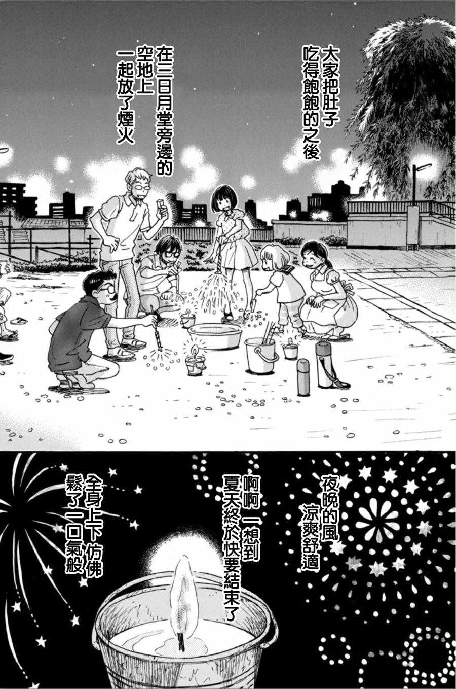 《三月的狮子》漫画最新章节第147话免费下拉式在线观看章节第【2】张图片