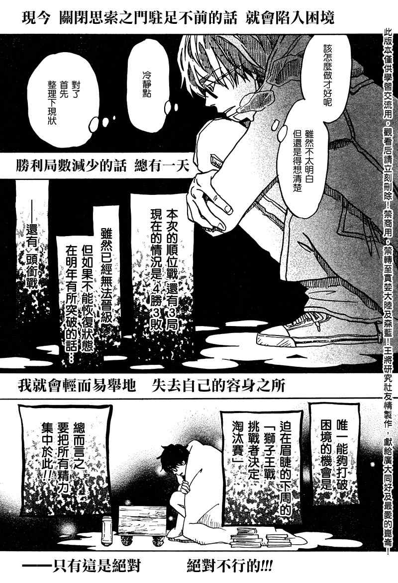 《三月的狮子》漫画最新章节第24话免费下拉式在线观看章节第【9】张图片