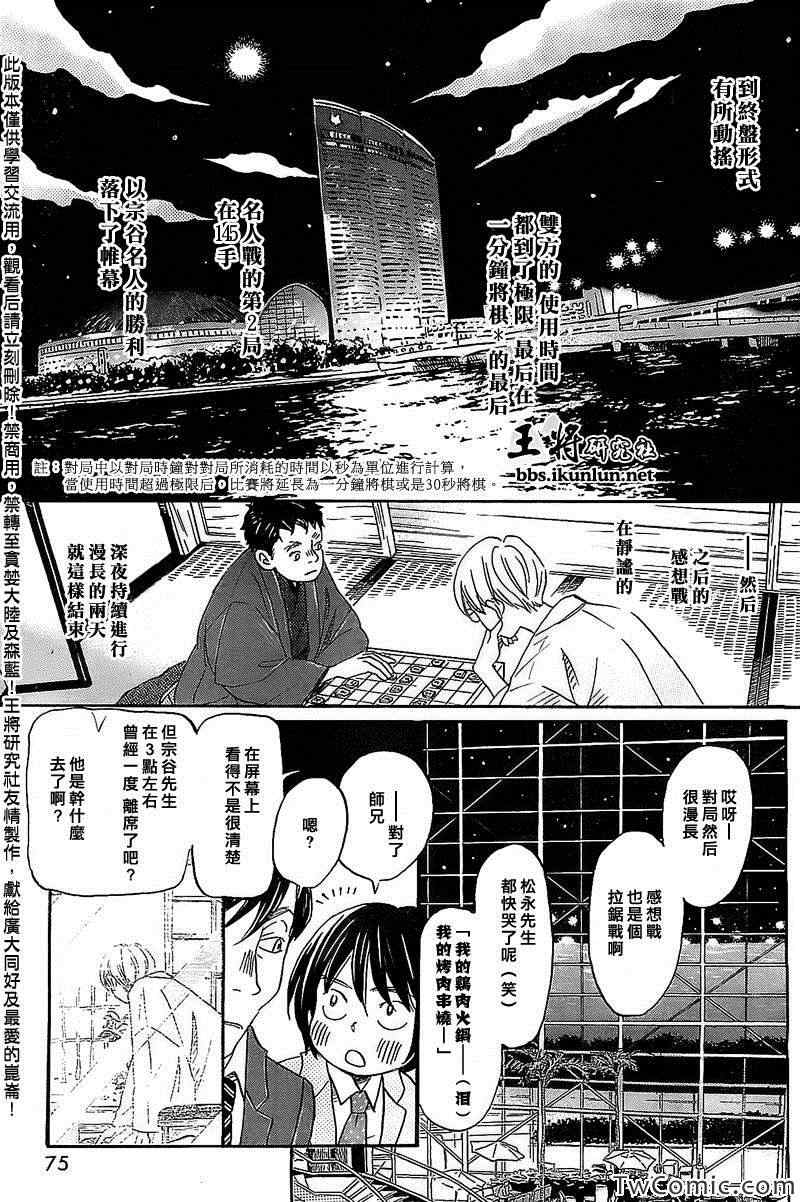 《三月的狮子》漫画最新章节第93话免费下拉式在线观看章节第【9】张图片