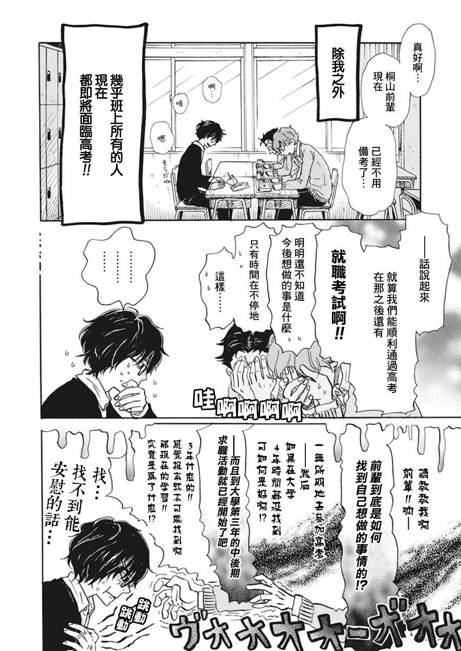 《三月的狮子》漫画最新章节第167话 道路（7）免费下拉式在线观看章节第【3】张图片