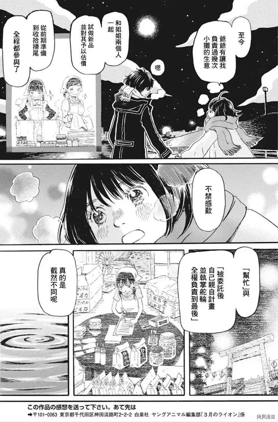 《三月的狮子》漫画最新章节第172话 试看版免费下拉式在线观看章节第【6】张图片