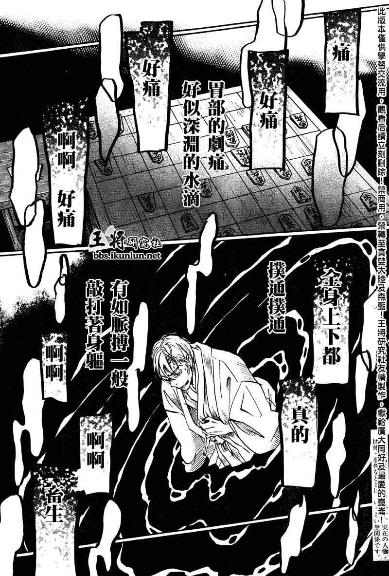 《三月的狮子》漫画最新章节第42话免费下拉式在线观看章节第【3】张图片