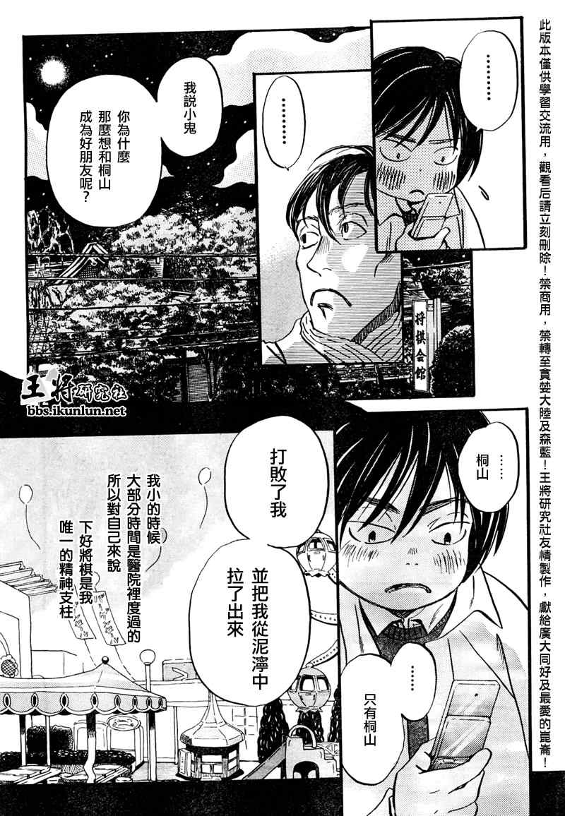 《三月的狮子》漫画最新章节第31话免费下拉式在线观看章节第【11】张图片