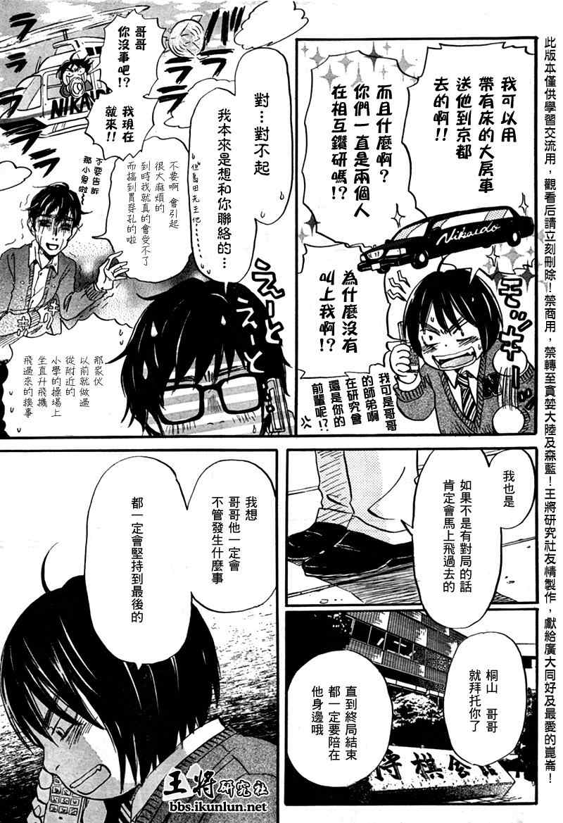 《三月的狮子》漫画最新章节第41话免费下拉式在线观看章节第【10】张图片