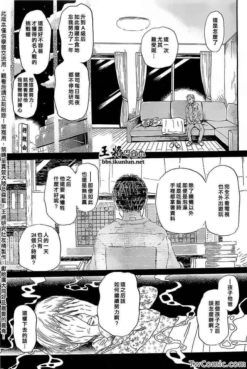 《三月的狮子》漫画最新章节第94话免费下拉式在线观看章节第【3】张图片