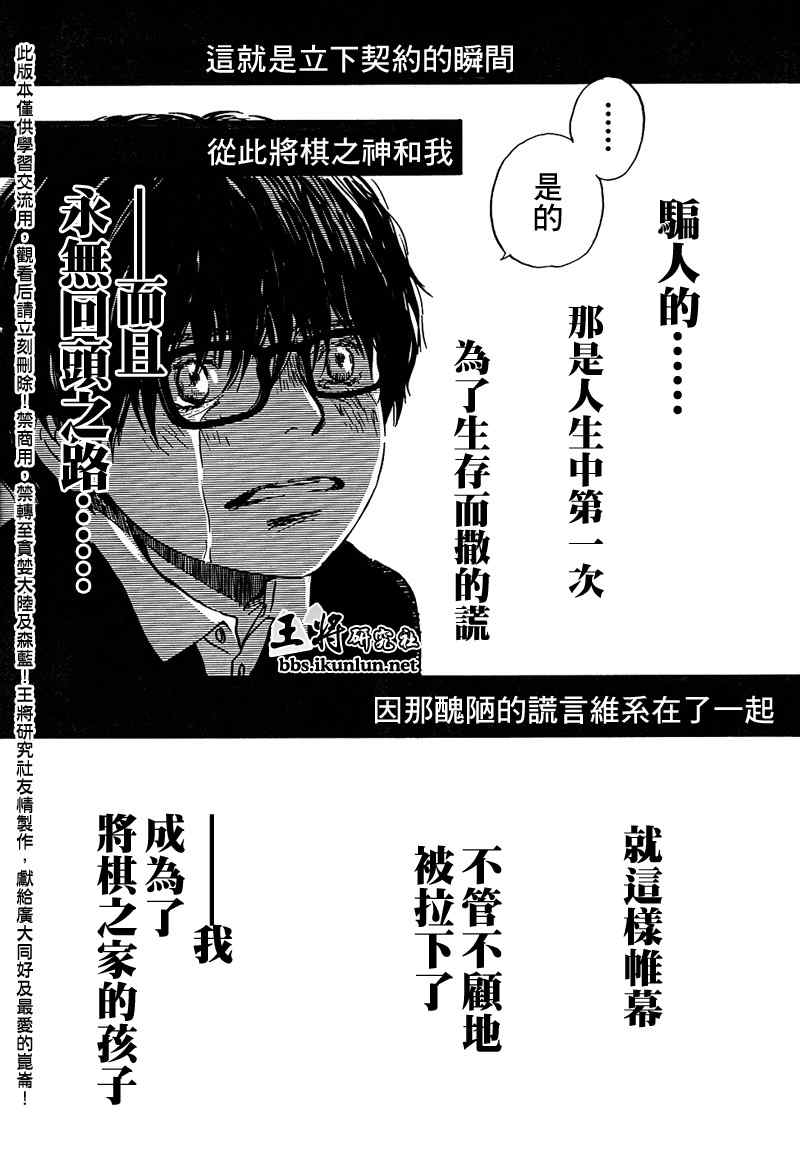 《三月的狮子》漫画最新章节第9话免费下拉式在线观看章节第【17】张图片