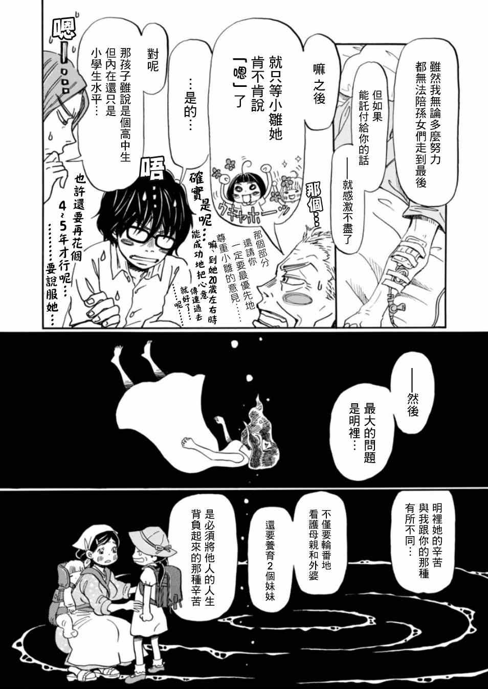 《三月的狮子》漫画最新章节第114话免费下拉式在线观看章节第【7】张图片