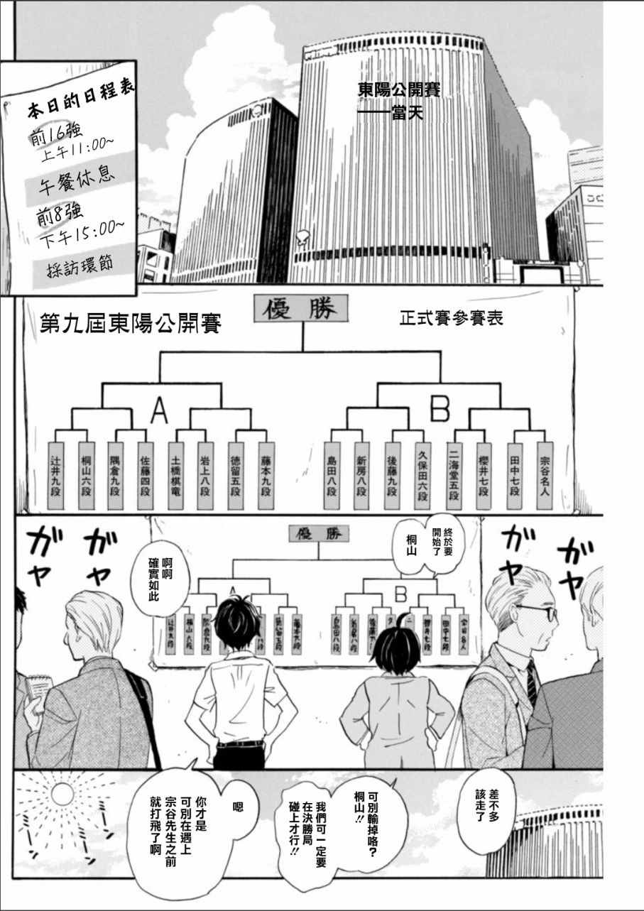 《三月的狮子》漫画最新章节第131话免费下拉式在线观看章节第【6】张图片