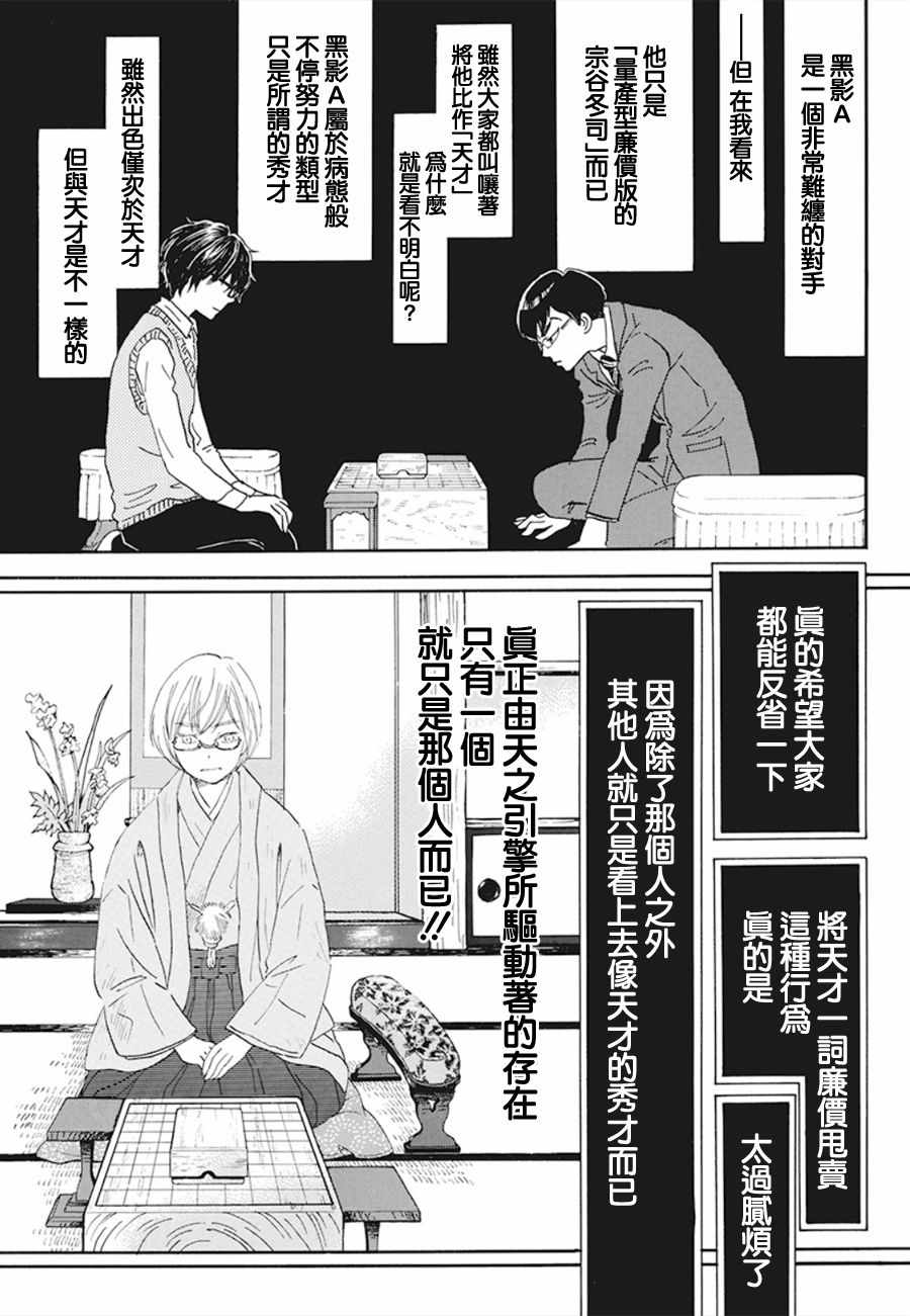 《三月的狮子》漫画最新章节第157话免费下拉式在线观看章节第【7】张图片