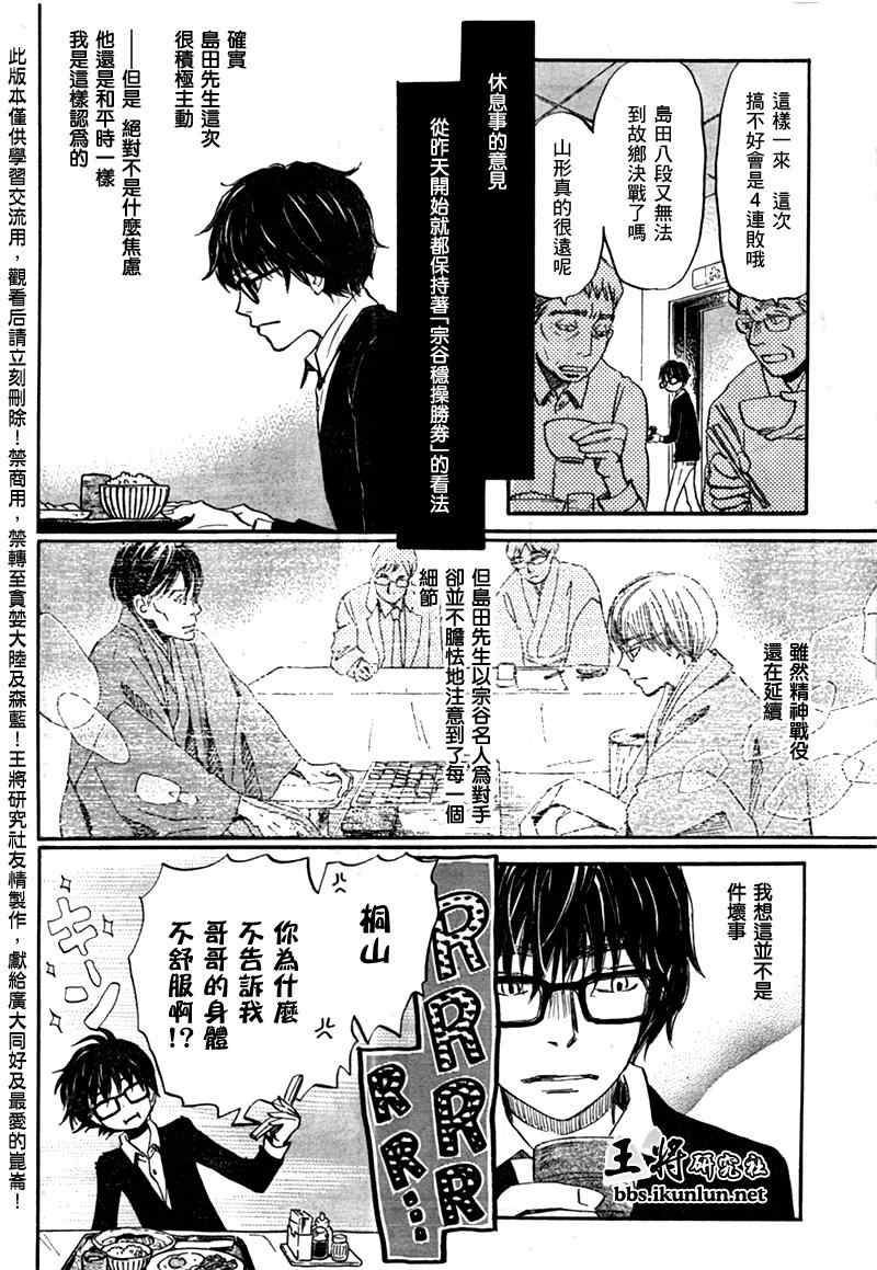 《三月的狮子》漫画最新章节第41话免费下拉式在线观看章节第【9】张图片