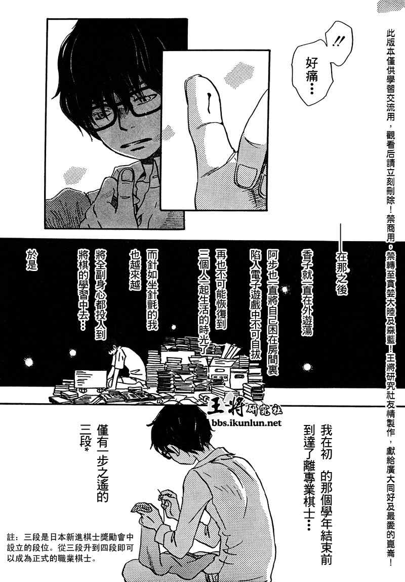 《三月的狮子》漫画最新章节第10话免费下拉式在线观看章节第【10】张图片