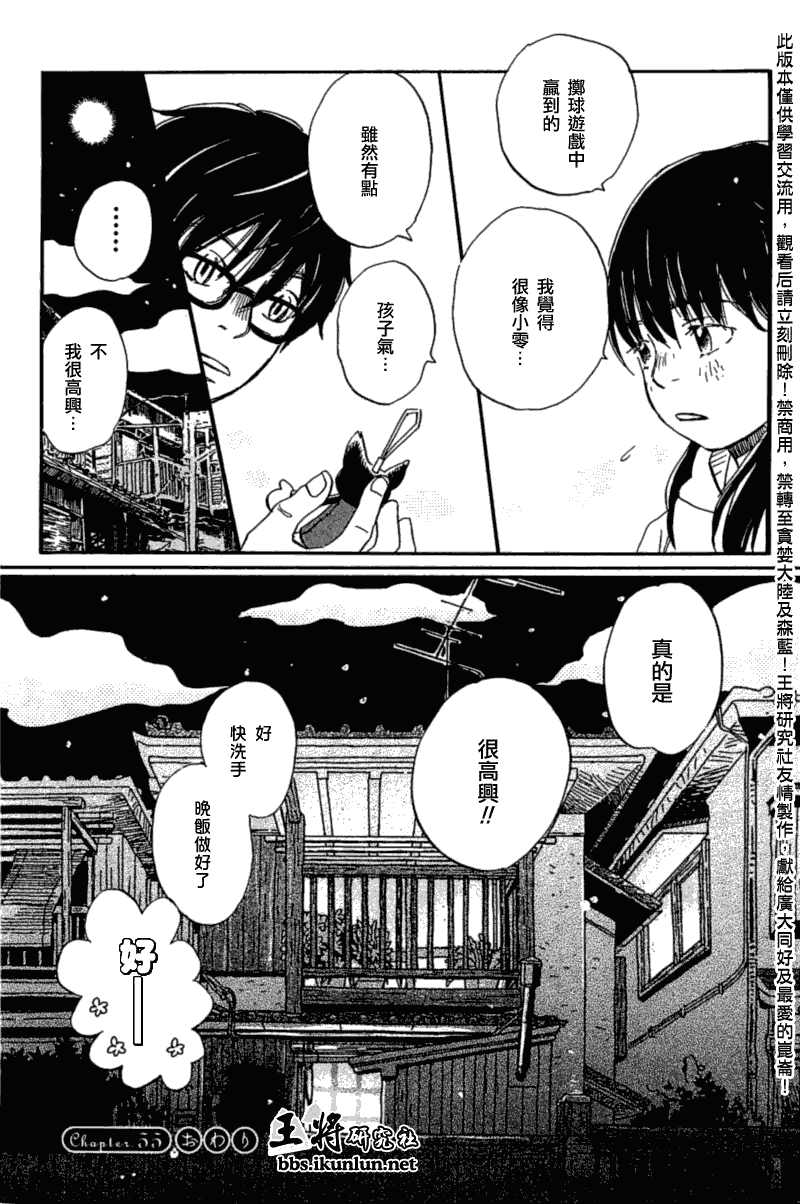 《三月的狮子》漫画最新章节第55话免费下拉式在线观看章节第【20】张图片