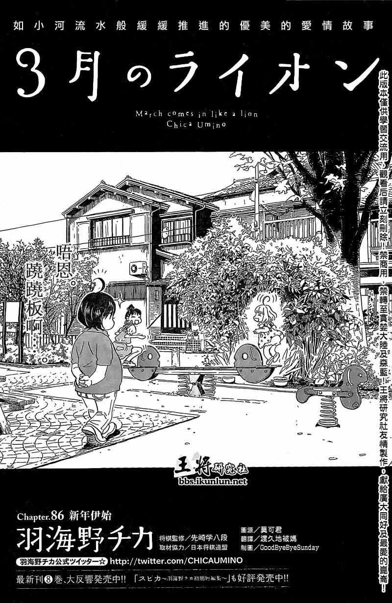 《三月的狮子》漫画最新章节第86话免费下拉式在线观看章节第【1】张图片