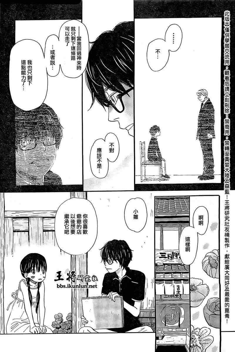 《三月的狮子》漫画最新章节第85话免费下拉式在线观看章节第【5】张图片