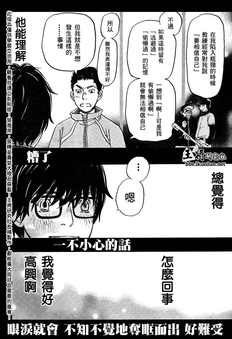 《三月的狮子》漫画最新章节第13话免费下拉式在线观看章节第【10】张图片