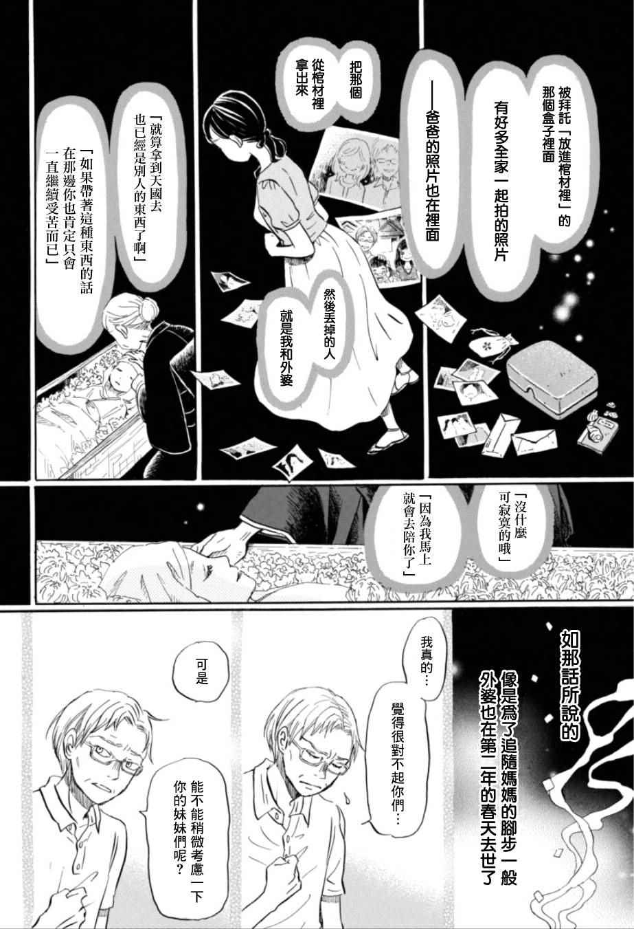 《三月的狮子》漫画最新章节第113话免费下拉式在线观看章节第【10】张图片