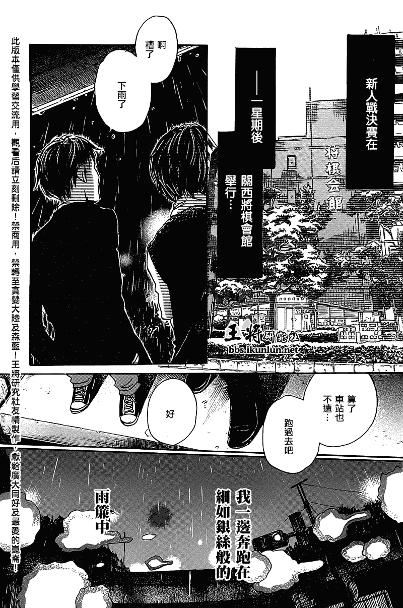 《三月的狮子》漫画最新章节第61话免费下拉式在线观看章节第【16】张图片