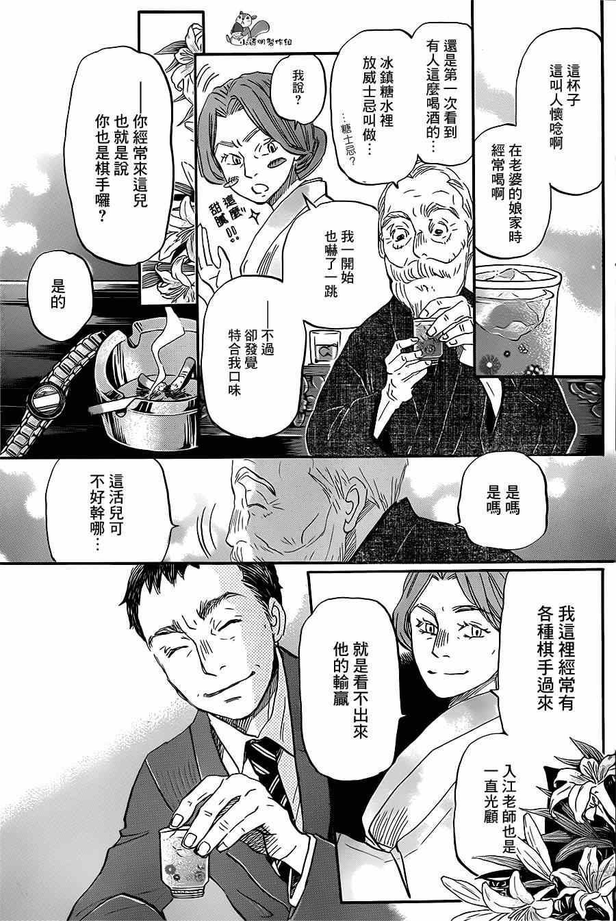 《三月的狮子》漫画最新章节第101话免费下拉式在线观看章节第【14】张图片