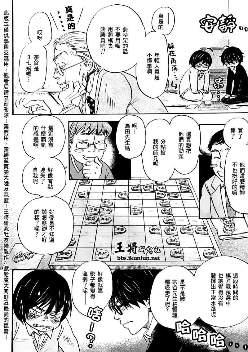 《三月的狮子》漫画最新章节第48话免费下拉式在线观看章节第【5】张图片