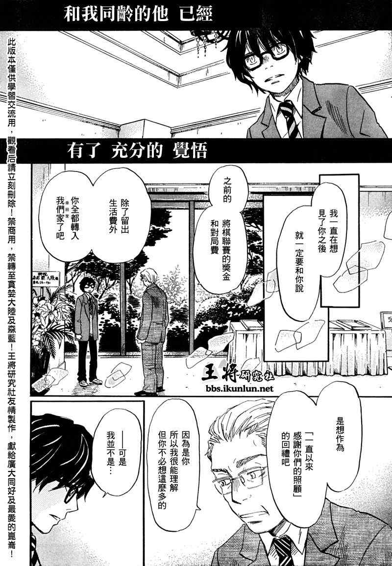 《三月的狮子》漫画最新章节第34话免费下拉式在线观看章节第【6】张图片